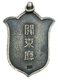 1930 Kwantung  National Census Taker’s Badge.jpg