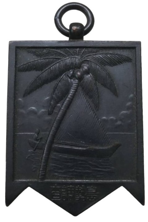 1930 Nanyang South Pacific Territory Census Taker’s Badge.jpg