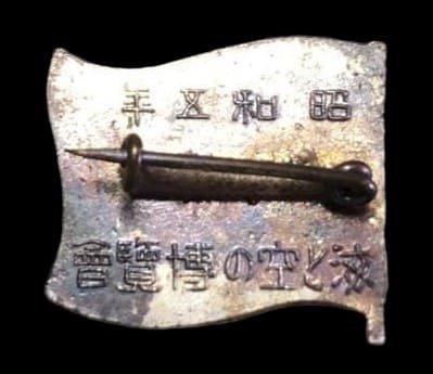 1930 Sea and Sky Expo in  Commemoration of 25th Anniversary of the Battle of Tsushima Badge.jpg