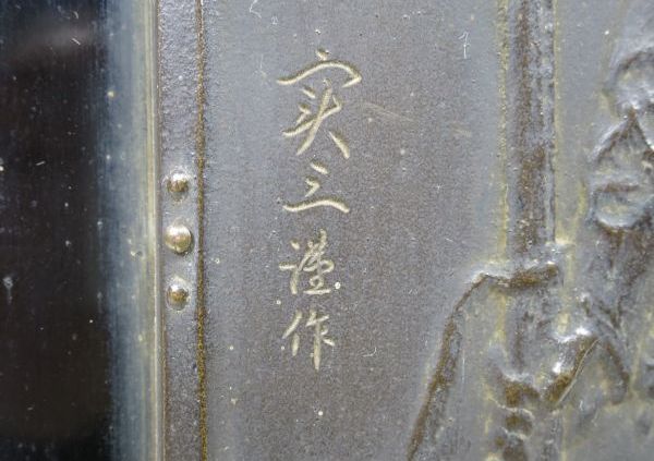 1931-1934 Manchurian Incident Gift  Plaquette from the Army Ministry.jpg