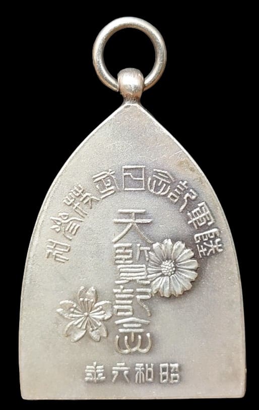 1931 Army  Commemorative Day Martial Arts Participation Commemorative Watch Fob.jpg