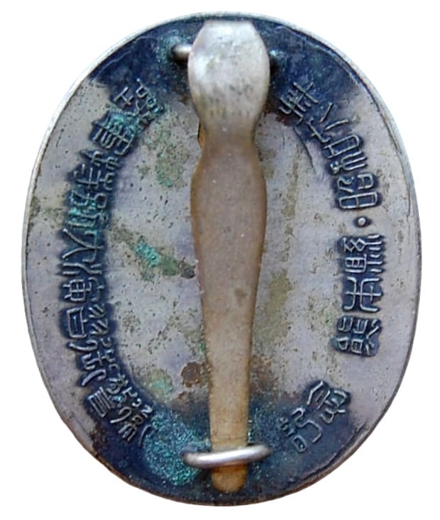 1931 Army Special Large Maneuvers  Kumamoto Prefecture Imperial Guard Commemorative.jpg