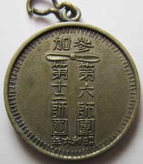 1931特別大演習記念章.jpg