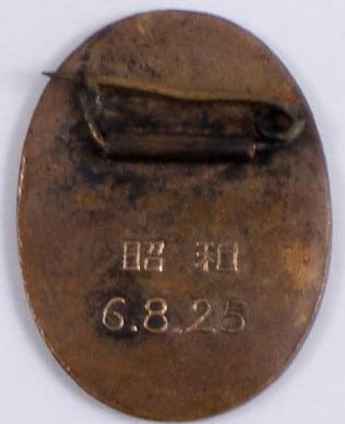 1931年浪五青訓秩父宮殿下御台臨記念章.jpg
