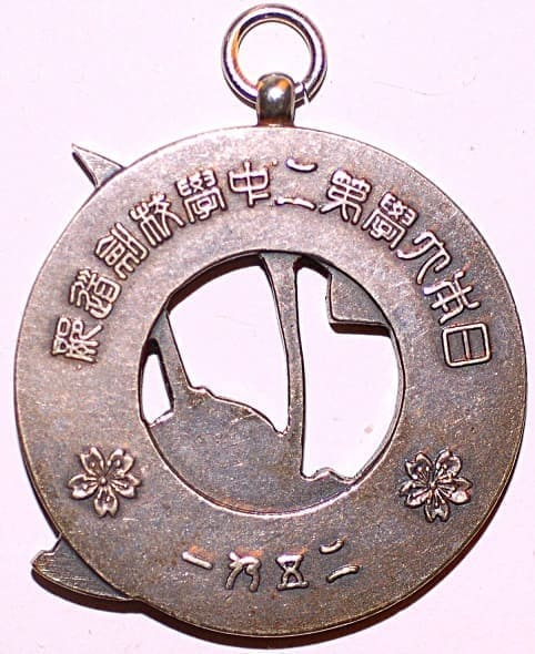 1931年日本大學第二中學校剣道部章.jpg