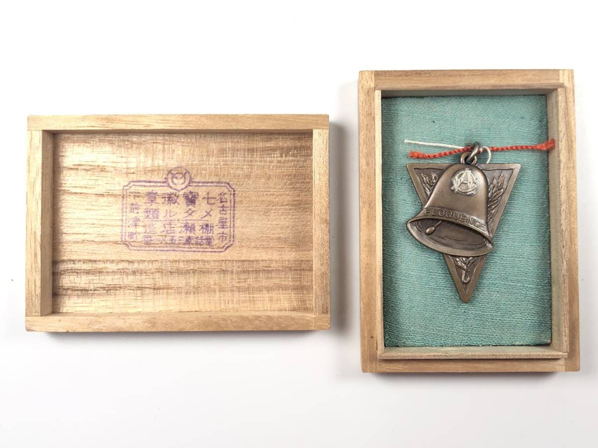 1931 National Junior High School Eloquence Contest  Watch Fob.jpg