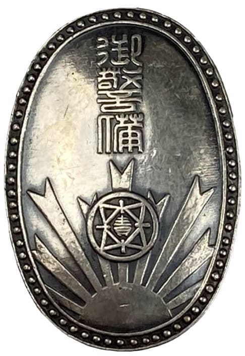 1932 Army Special Large Exercises Shigita Youth League Commemorative Badge.jpg