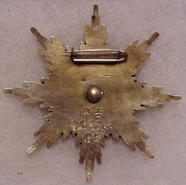 1932  Harbin Flood Emergency Relief Association 4th class Medal.jpg