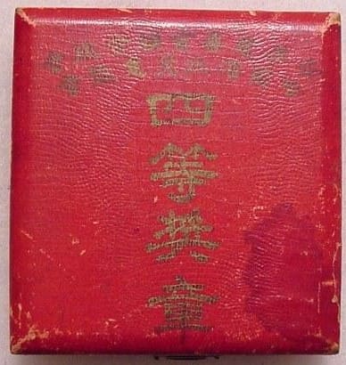 1932 Harbin  Flood Emergency Relief Association 4th class Medal.jpg