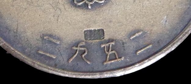 1932年攻玉社工学校校友会卒業記念章.jpg