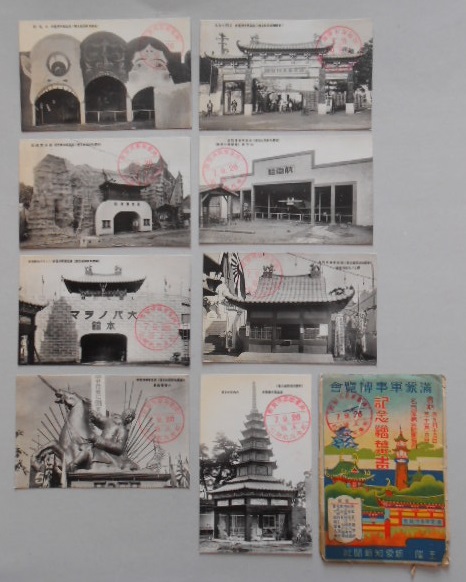 1932 Manchu-Mongol Military Affairs  Exhibition.jpg