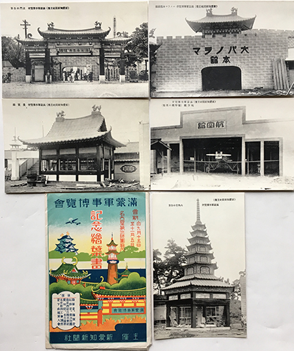 1932 Manchu-Mongol Military Affairs Exhibition.jpg