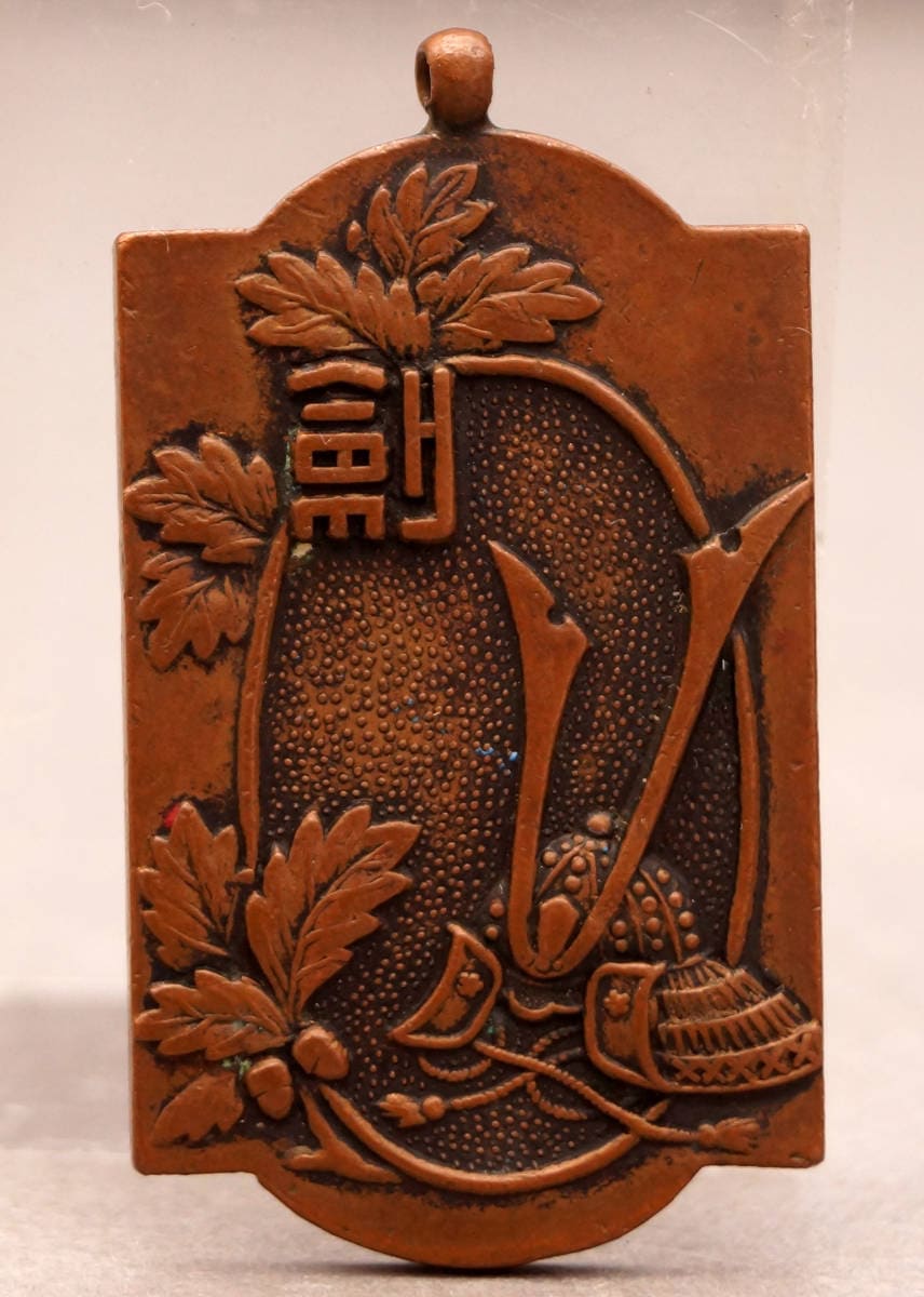 1932陸軍戸山学校　昭和七年度　卒業記念メダル.jpg