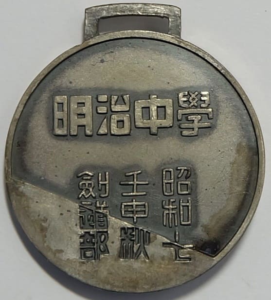 1932 Meiji Junior High School  Kendo Club Watch Fob.jpg