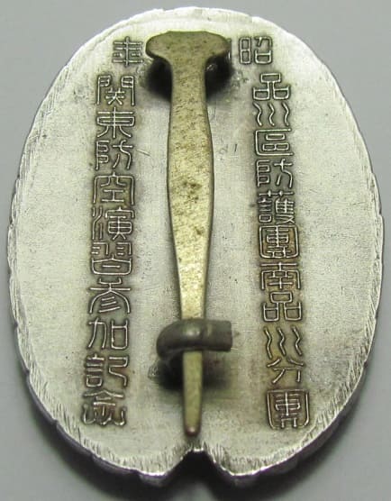1933 Air  Defense Maneuvers in Kanto Shinagawa Ward Badge.jpg