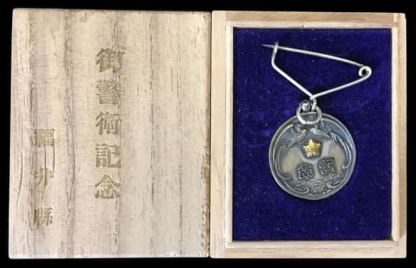 1933 Army Special Large Maneuvers Fukui  Prefecture Police Commemorative Watch Fob.jpg