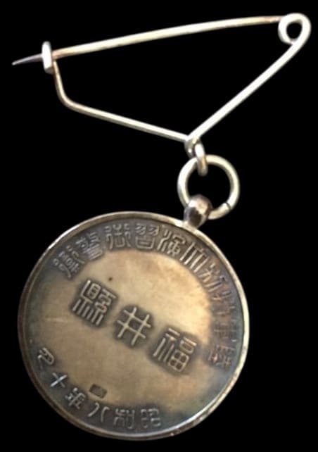 1933 Army Special Large Maneuvers Fukui Prefecture Police Commemorative  Watch Fob.jpg