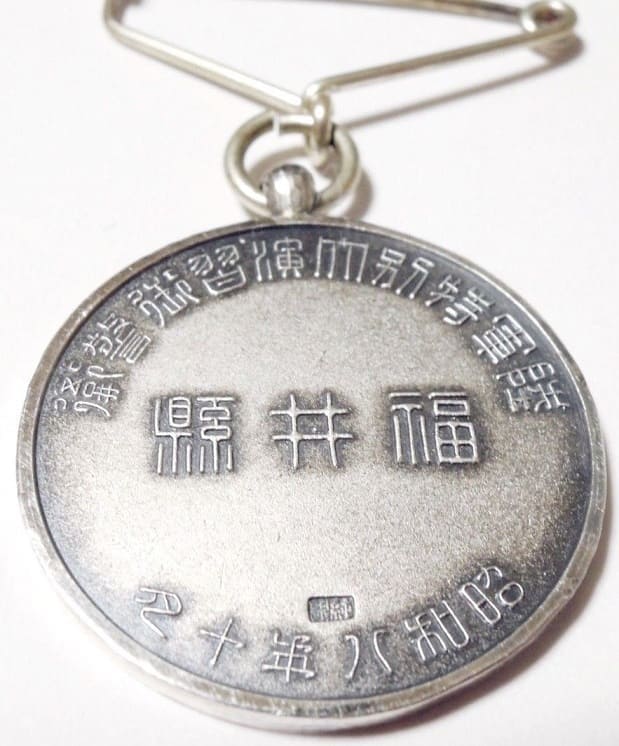 1933 Army Special Large  Maneuvers Fukui Prefecture Police Commemorative Watch Fob.jpg