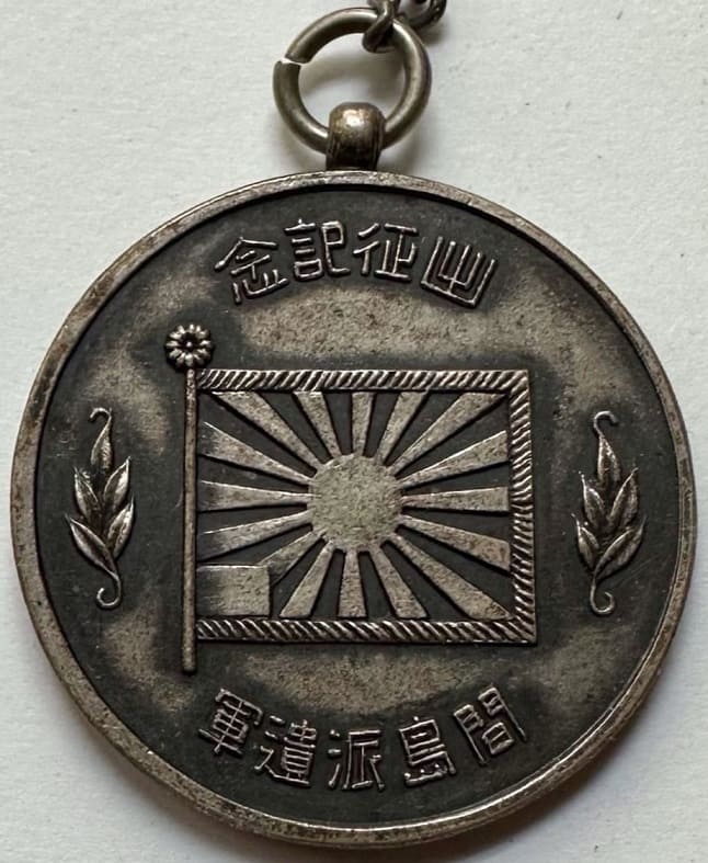 1933年間島派遺軍出征記念章.jpeg