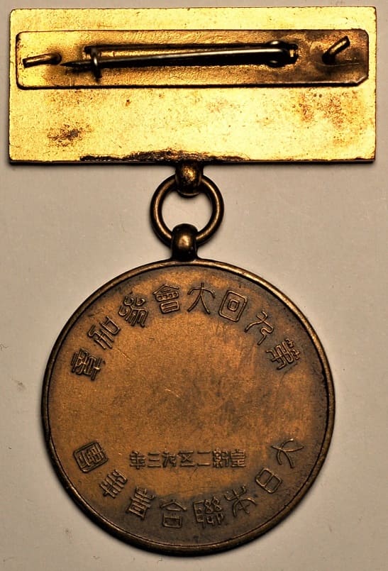 1933年大日本聯合青年團 第九回大會参加章.jpg