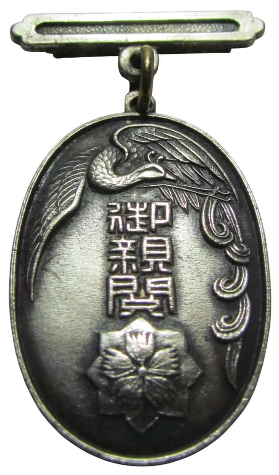 1933年陸軍特別大演習福井縣地方行幸御親閲記念章.jpg