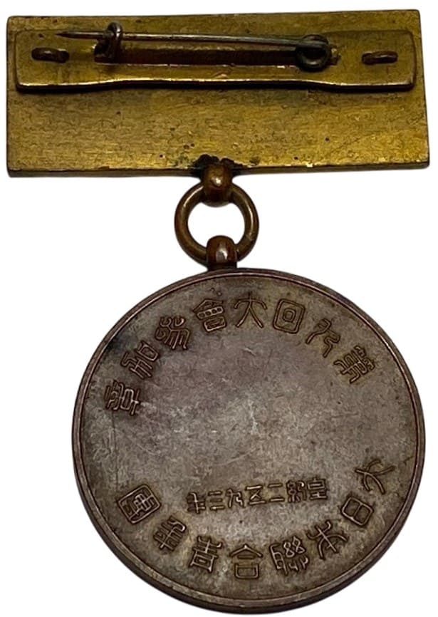 1933年大日本聯合青年團 第九回大會 参加章.jpg