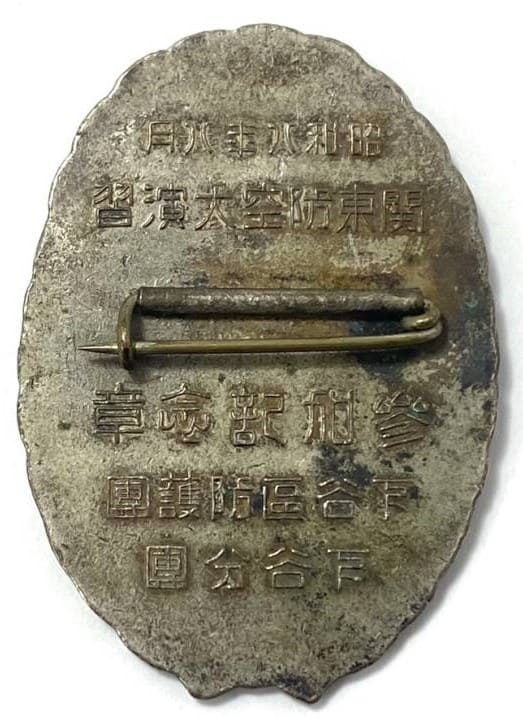 1933 Kanto  Air Defense Maneuvers Badge.jpg