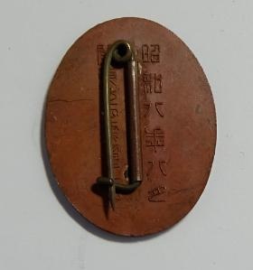 1933 Kanto Air  Defense  Maneuvers Ushigome Ward Air Defense Corp Commemorative Badge.jpg