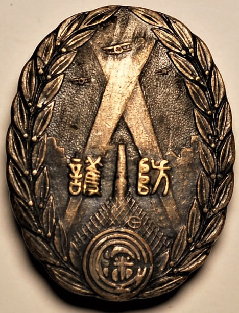 1933 Kanto Large Air Defense Maneuvers Kanagawa Ward Commemorative Badge.jpg