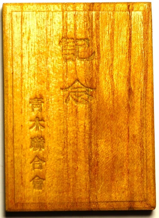 1933 Kanto  Large Air Defense Maneuvers Participation Badge.jpg