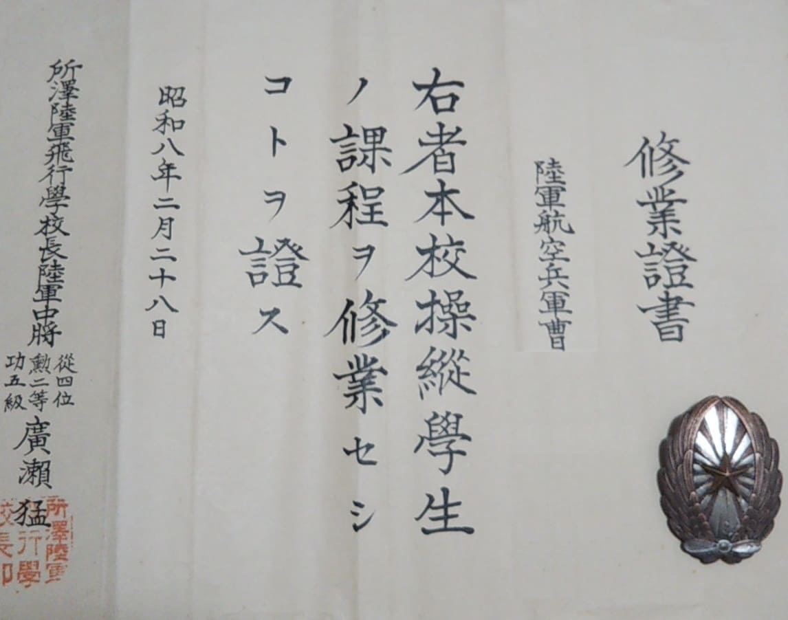 1933 Tokorozawa Army Flight School Graduation Certificate.jpg