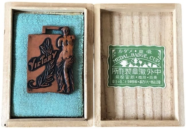 1933 Waseda Jitsugyo School  of Business Administration Award Watch Fob.jpg