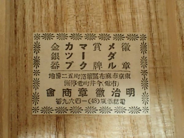 1934 All-Taiwan Water  Sports  Competition Commemorative Watch Fob.jpg