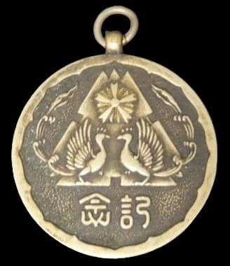 1934 Army Large Special Maneuvers Gunma Prefecture Police Commemorative Badge.jpg
