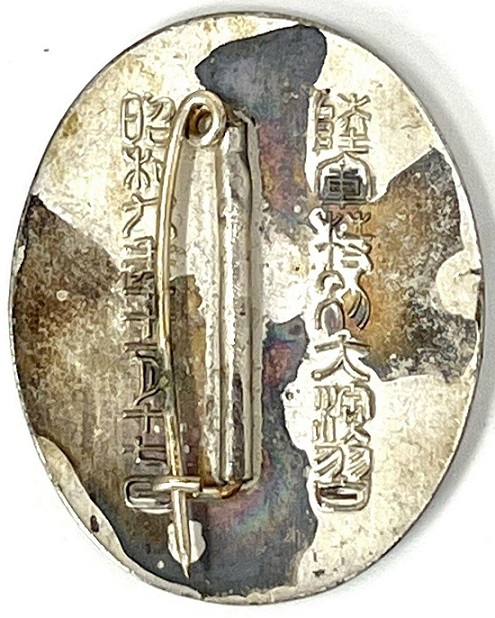 1934 Army  Special Large Maneuvers Imperial Guard Commemorative  Badge.jpg