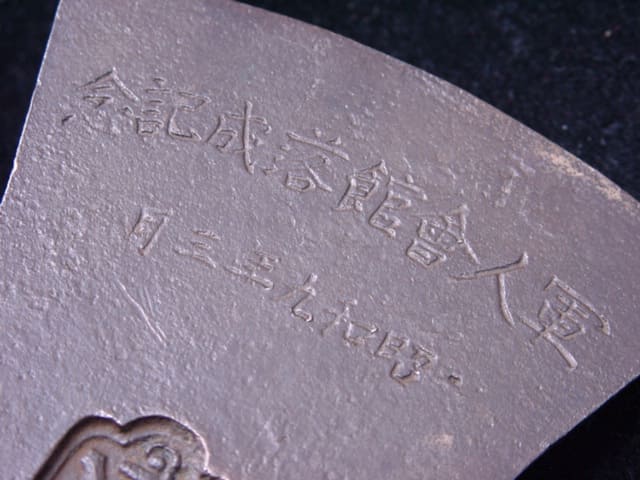 1934 Completion of the  Soldiers Hall Imperial Military Reservist Association Commemorative Paperweight.jpg