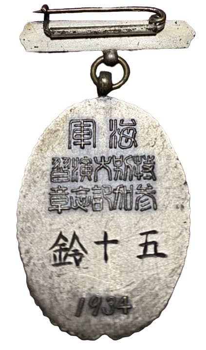 1934  Emergency Navy Large Maneuvers Participation Commemorative Badge.jpg