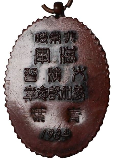 1934 Emergency  Navy Large Maneuvers Participation Commemorative Badge.jpg