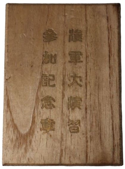 1934 Emergency Navy Large  Maneuvers Participation Commemorative Badge.jpg