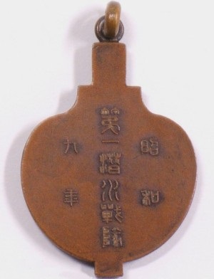 1934 First Submarine Squadron Watch  Fob.jpg