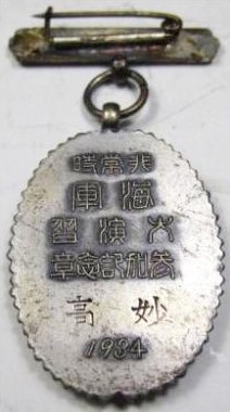 1934年非常時海軍大演習参加章.jpg