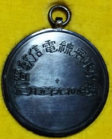 1934関東軍無線電信教習所章.jpg