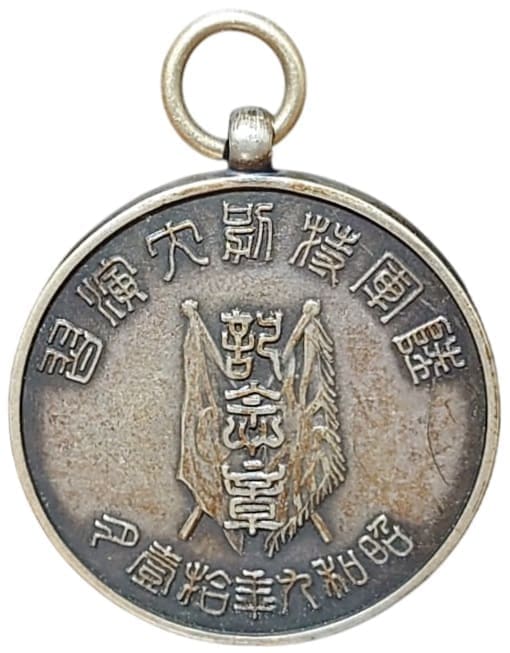 1934年大本管陸軍特別大演習記念章.jpg