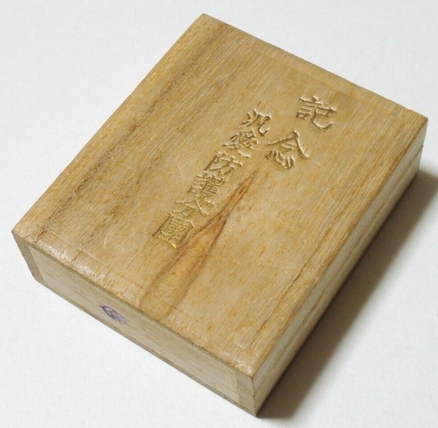 1934 Kansai Air Defense Maneuvers Han-ai Air Raid Defense Corps  Commemorative Badge.jpg