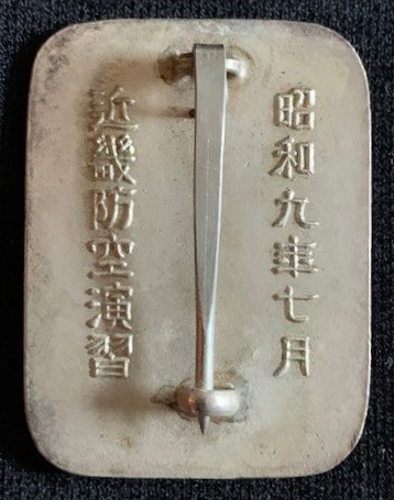 1934  Kinki Air Defense Maneuvers  Badge.jpg