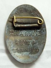 1934 Kinki Air Defense Maneuvers Kitaurae Air Defense Corps  Commemorative  Badge.jpg