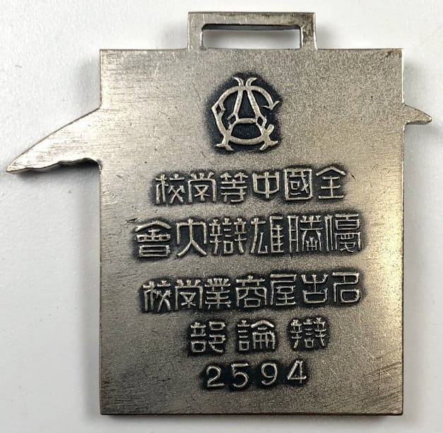 1934 National Junior  High School Eloquence Contest Watch Fob.jpg