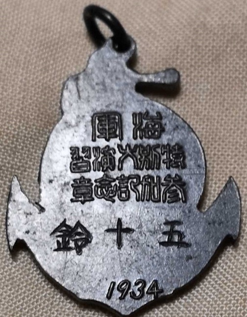 1934 Navy Large Maneuvers Participation  Commemorative  Badge.jpg