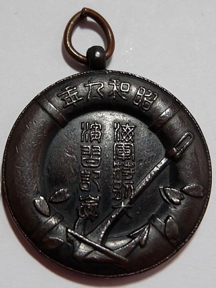 1934 Navy Special Large Maneuvers Commemorative Watch Fob 昭和九年海軍特別大演習記念章.jpg