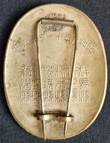 1934 Six Prefectures Fire  Brigades Imperial Review  Commemorative Badge.jpg
